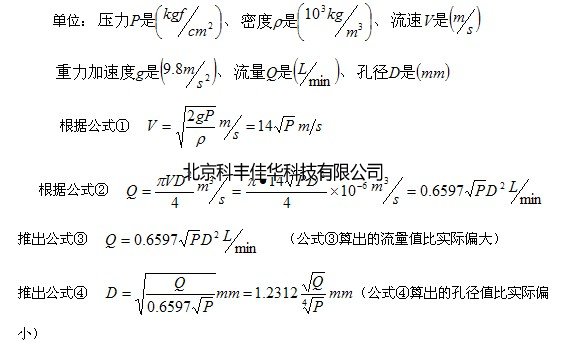 噴嘴公式推算